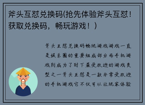 斧头互怼兑换码(抢先体验斧头互怼！获取兑换码，畅玩游戏！)