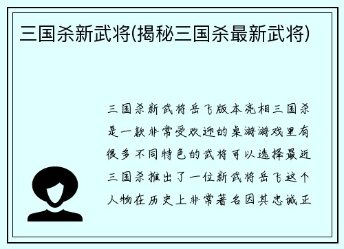 三国杀新武将(揭秘三国杀最新武将)