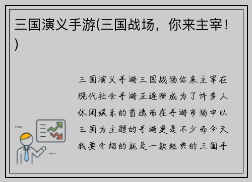 三国演义手游(三国战场，你来主宰！)